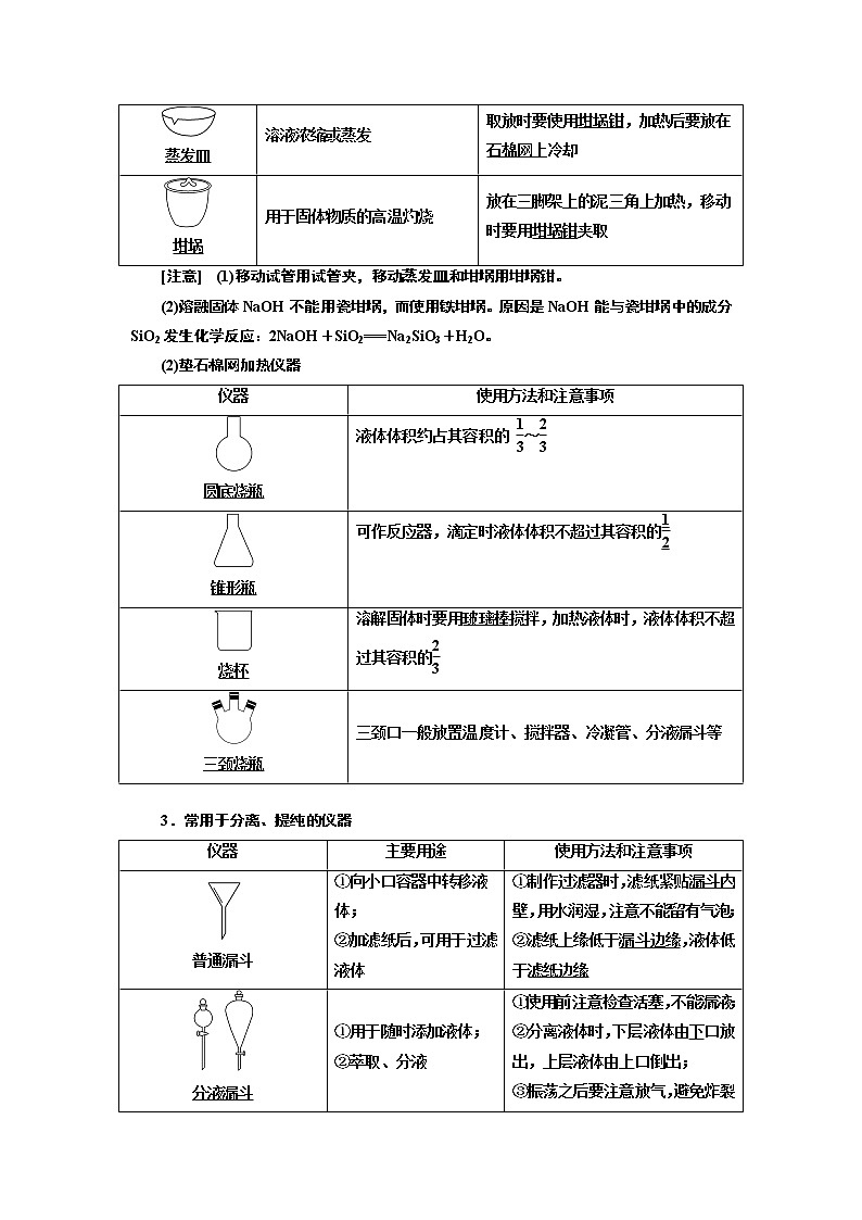 2020版高考新创新一轮复习化学通用版学案：第十章第一节化学实验基础02