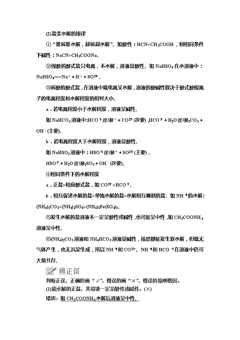 2020版高考化学（经典版）一轮复习教师用书：第八章第3节盐类的水解03