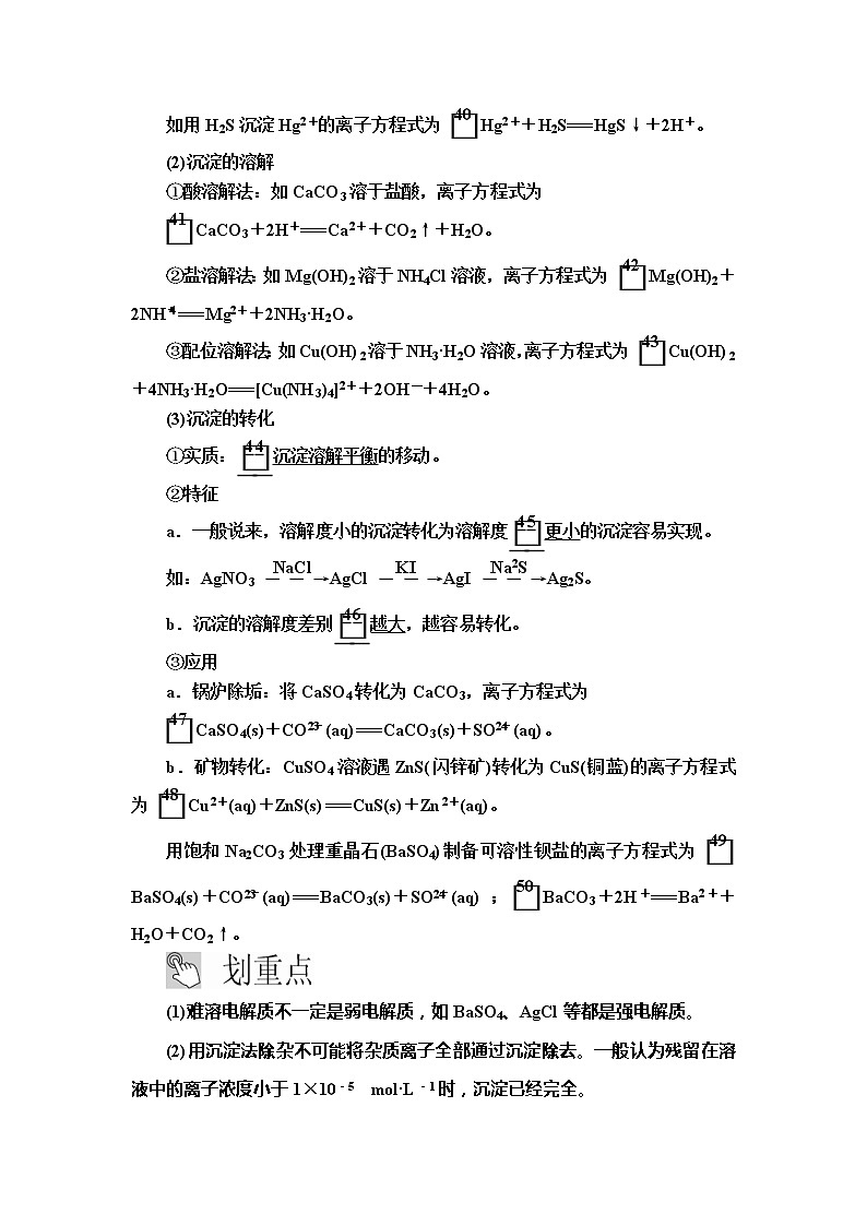2020版高考化学（经典版）一轮复习教师用书：第八章第4节难溶电解质的溶解平衡03
