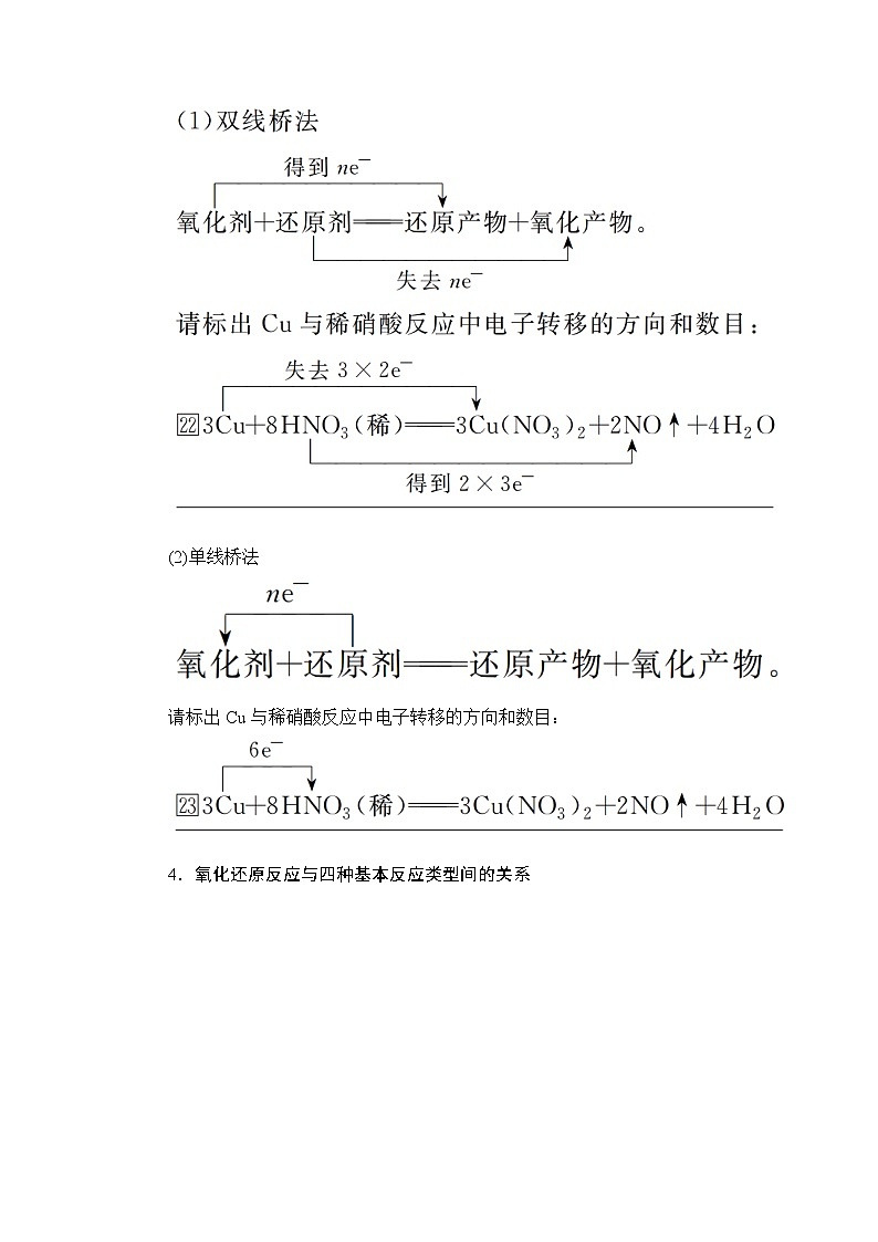 2020版高考化学（经典版）一轮复习教师用书：第二章第3节氧化还原反应02