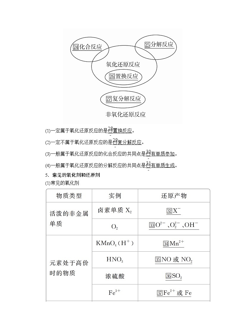 2020版高考化学（经典版）一轮复习教师用书：第二章第3节氧化还原反应03