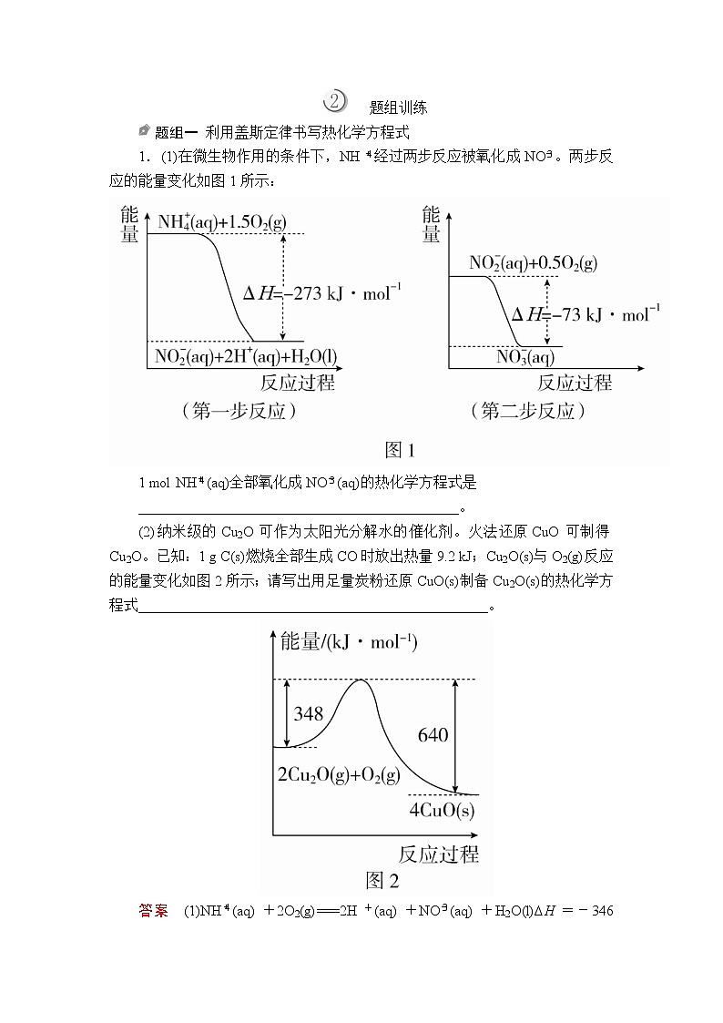 2020版高考化学（经典版）一轮复习教师用书：第六章第2节盖斯定律及其应用第3页