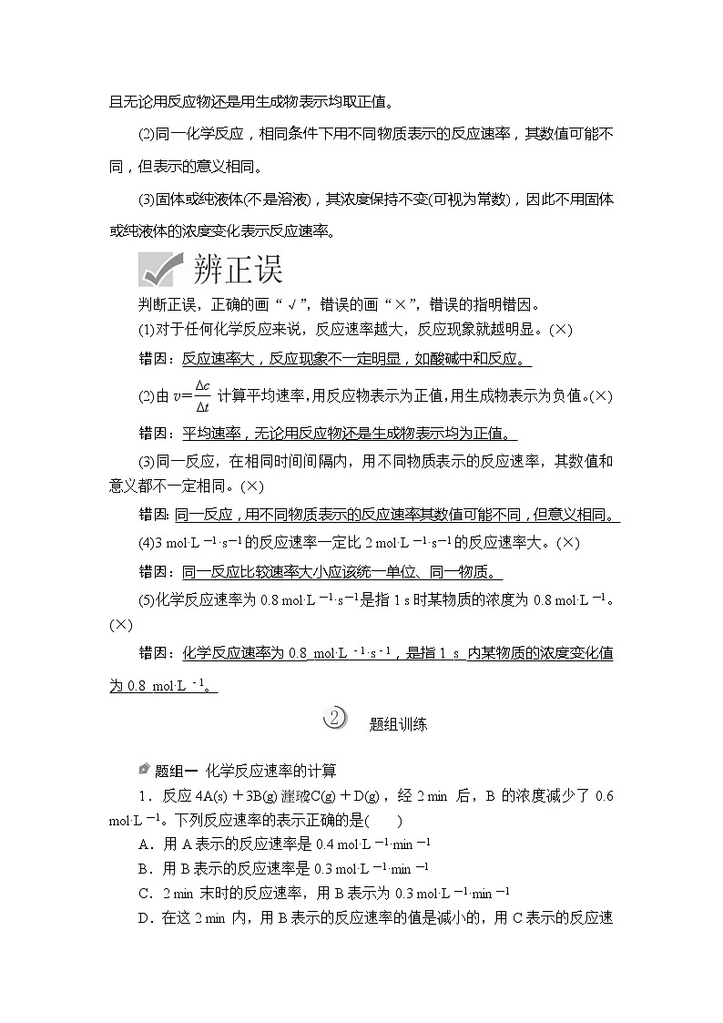 2020版高考化学（经典版）一轮复习教师用书：第七章第1节化学反应速率02