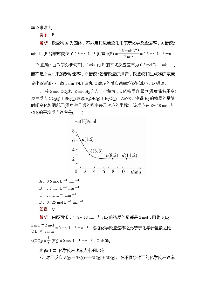 2020版高考化学（经典版）一轮复习教师用书：第七章第1节化学反应速率03