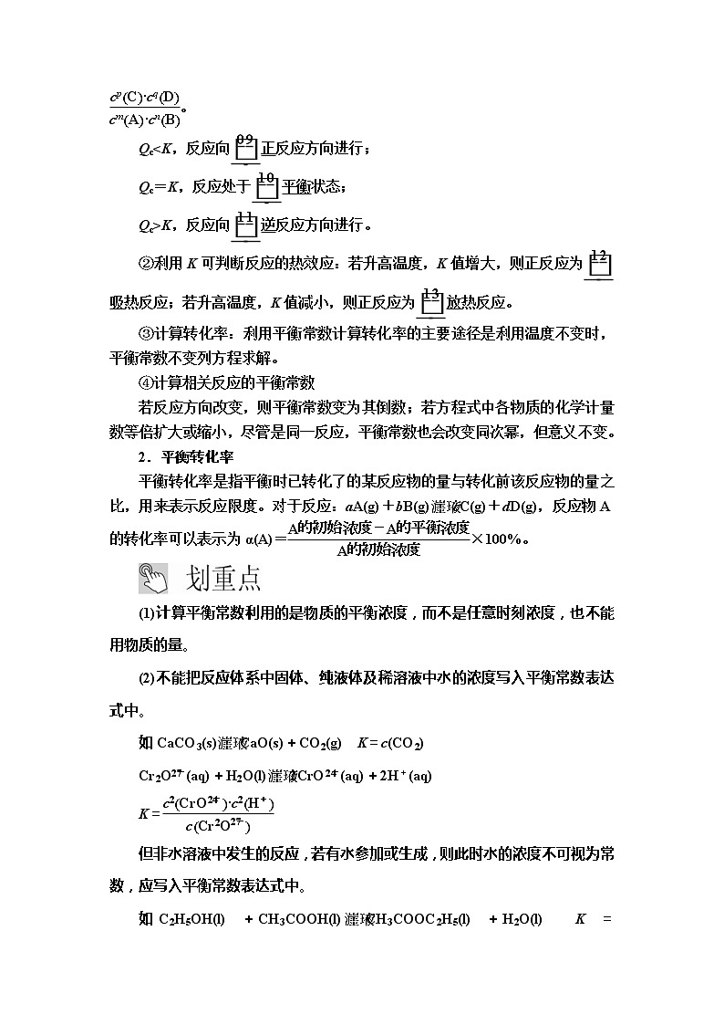2020版高考化学（经典版）一轮复习教师用书：第七章第3节化学平衡常数　化学反应进行的方向02