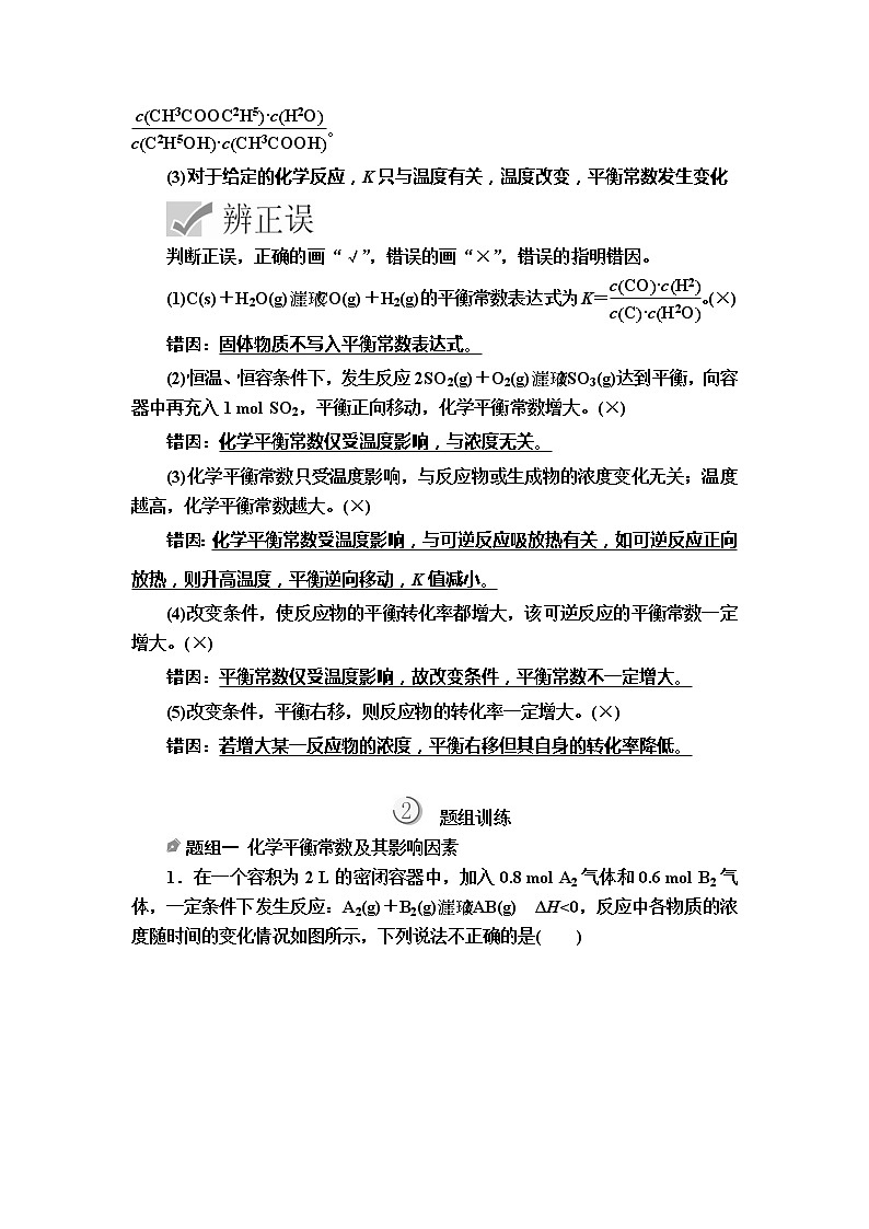 2020版高考化学（经典版）一轮复习教师用书：第七章第3节化学平衡常数　化学反应进行的方向03