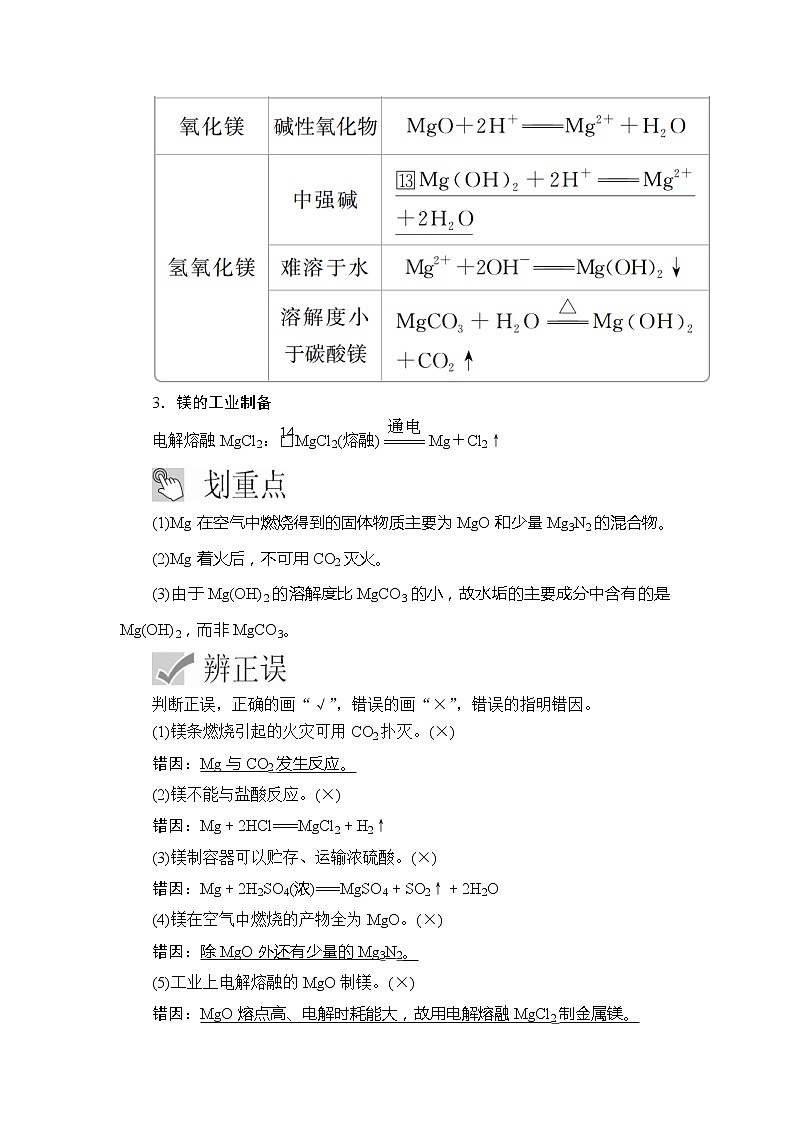 2020版高考化学（经典版）一轮复习教师用书：第三章第2节镁、铝及其重要化合物02