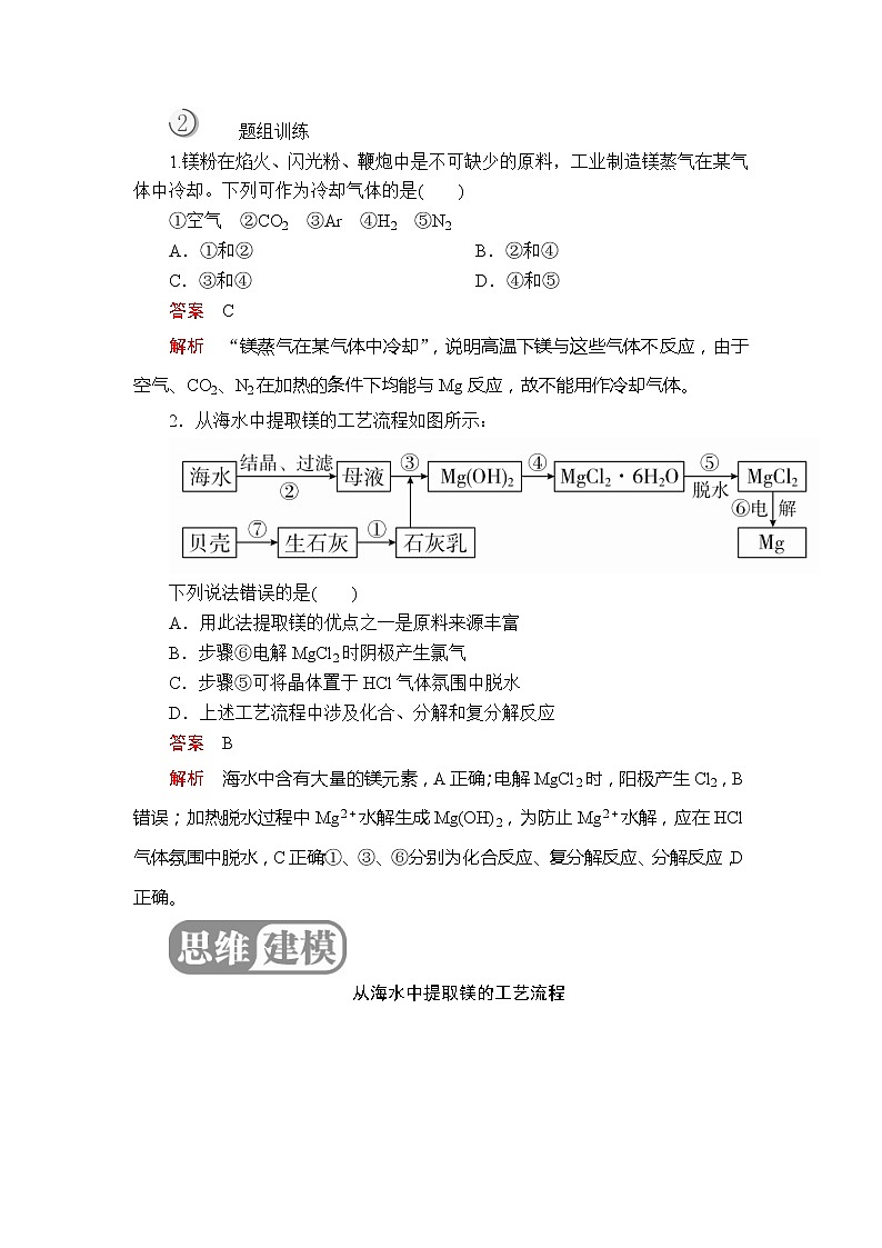 2020版高考化学（经典版）一轮复习教师用书：第三章第2节镁、铝及其重要化合物03