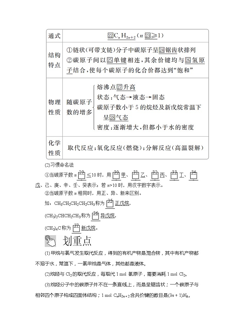 2020版高考化学（经典版）一轮复习教师用书：第十章第1节甲烷　乙烯和苯03