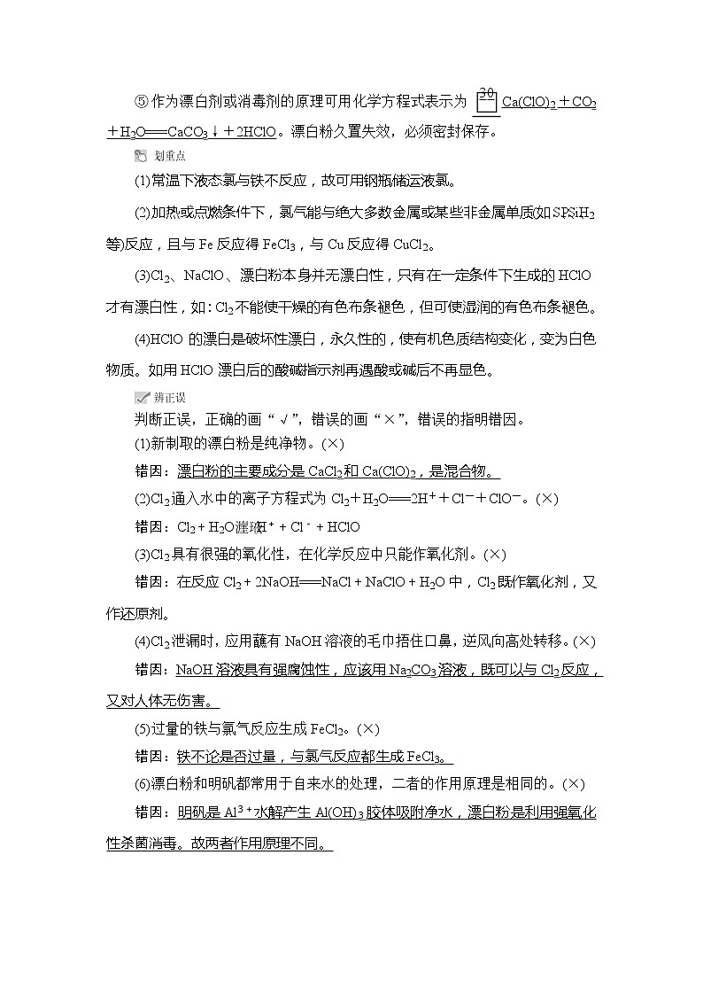 2020版高考化学（经典版）一轮复习教师用书：第四章第2节富集在海水中的元素——氯第3页