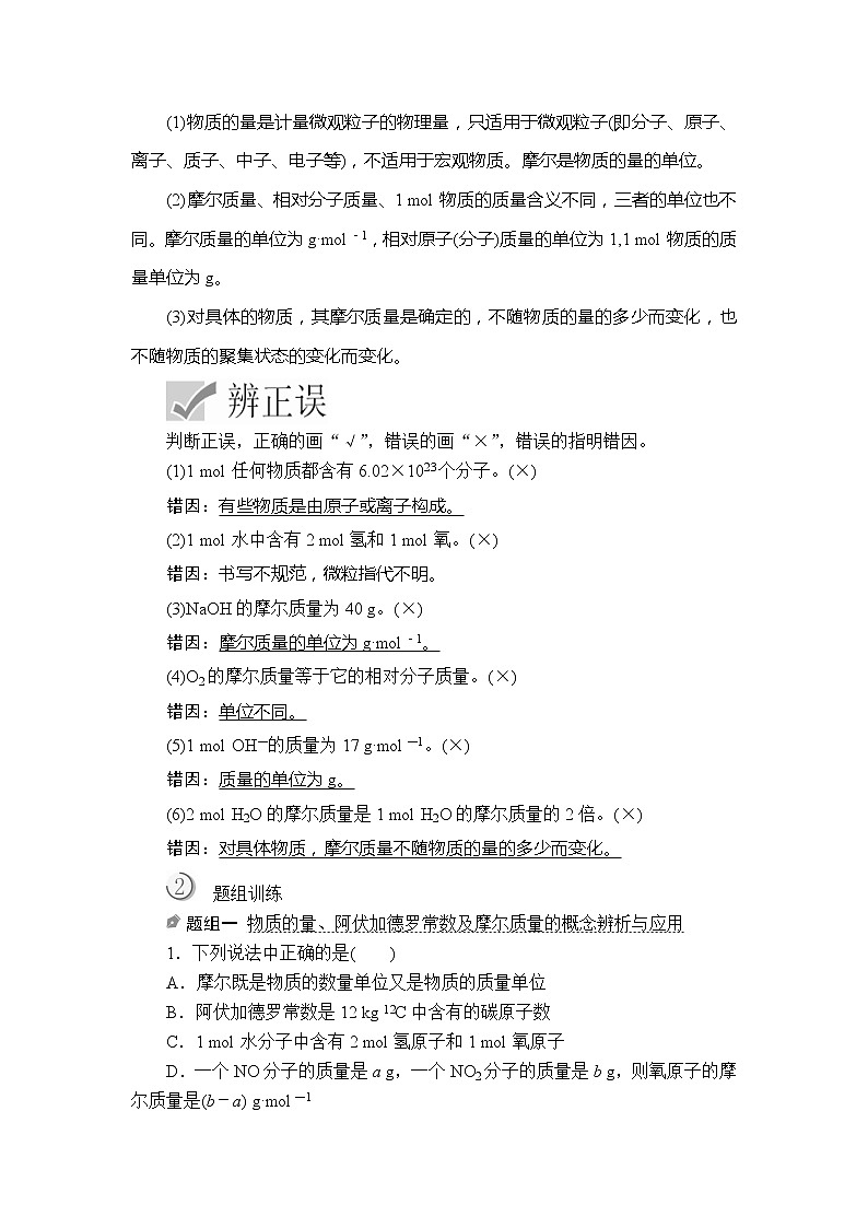 2020版高考化学（经典版）一轮复习教师用书：第一章第1节物质的量　气体摩尔体积02