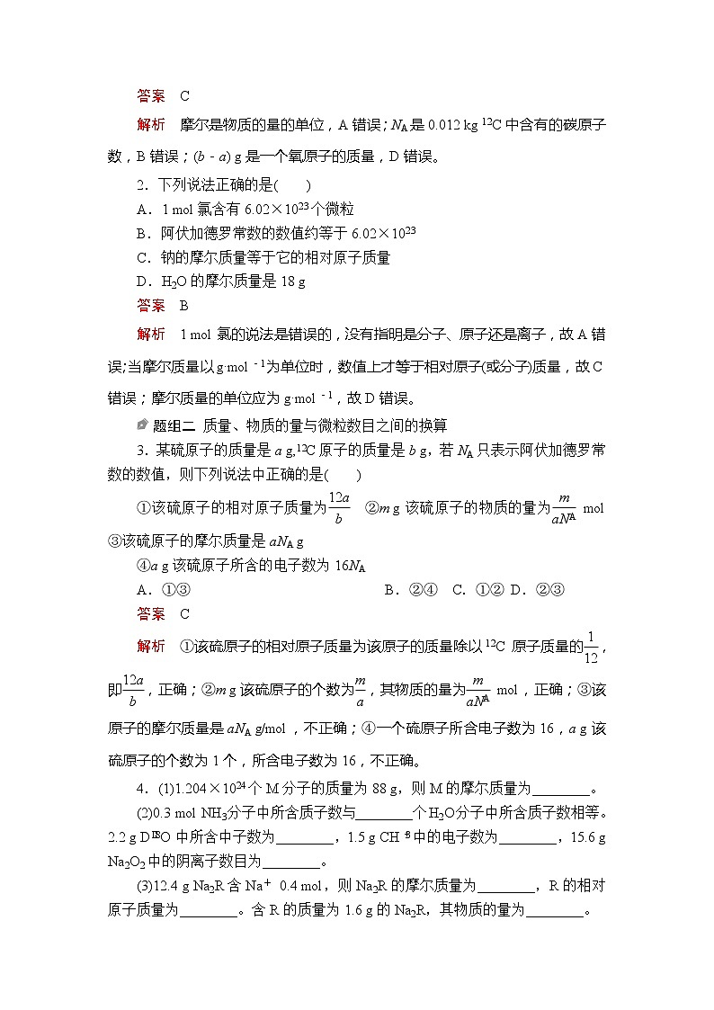 2020版高考化学（经典版）一轮复习教师用书：第一章第1节物质的量　气体摩尔体积03