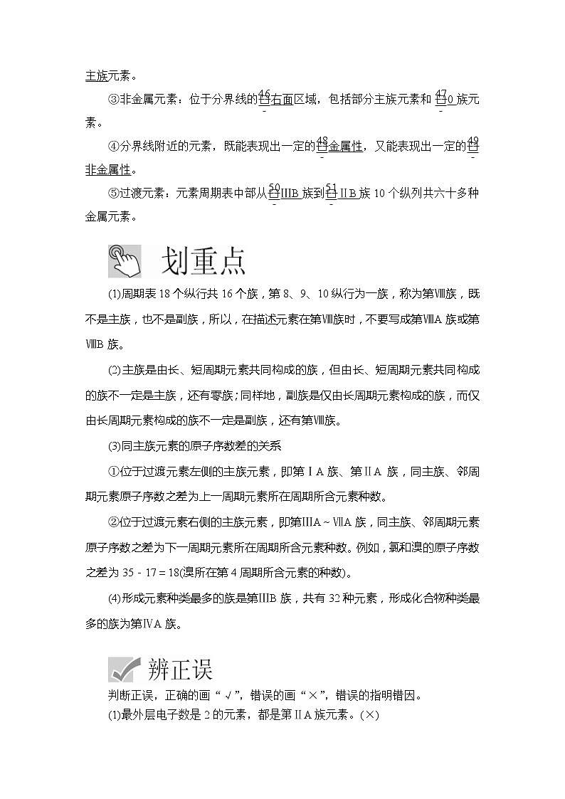 2020版高考化学（经典版）一轮复习教师用书：第五章第2节元素周期表和元素周期律03