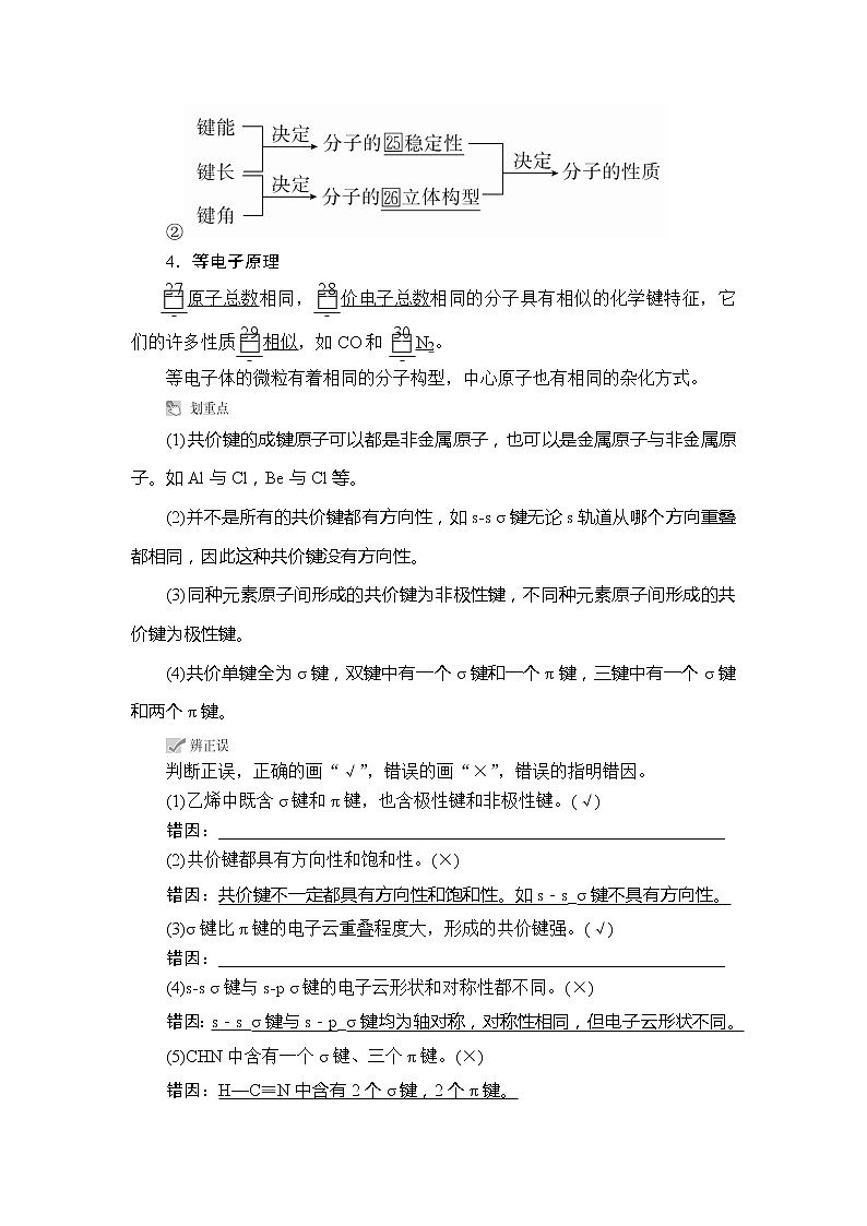 2020版高考化学（经典版）一轮复习教师用书：选修3第2节分子结构与性质03