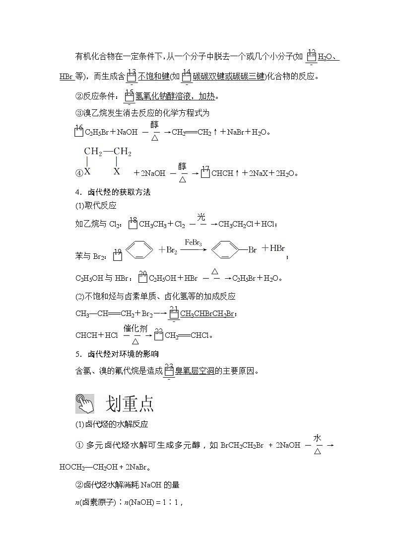 2020版高考化学（经典版）一轮复习教师用书：选修5第3节卤代烃02