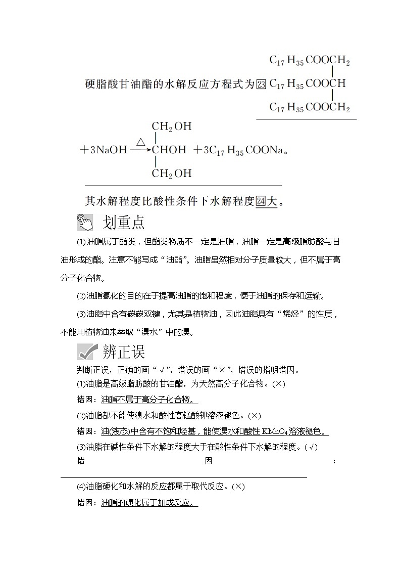 2020版高考化学（经典版）一轮复习教师用书：选修5第6节生命中的基础有机化学物质03