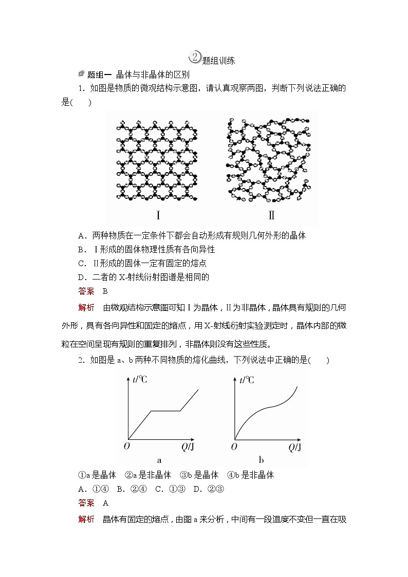 2020版高考化学（经典版）一轮复习教师用书：选修3第3节晶体结构与性质03