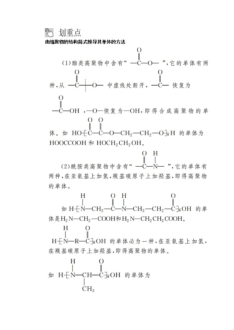 2020版高考化学（经典版）一轮复习教师用书：选修5第7节高分子化合物　有机合成03