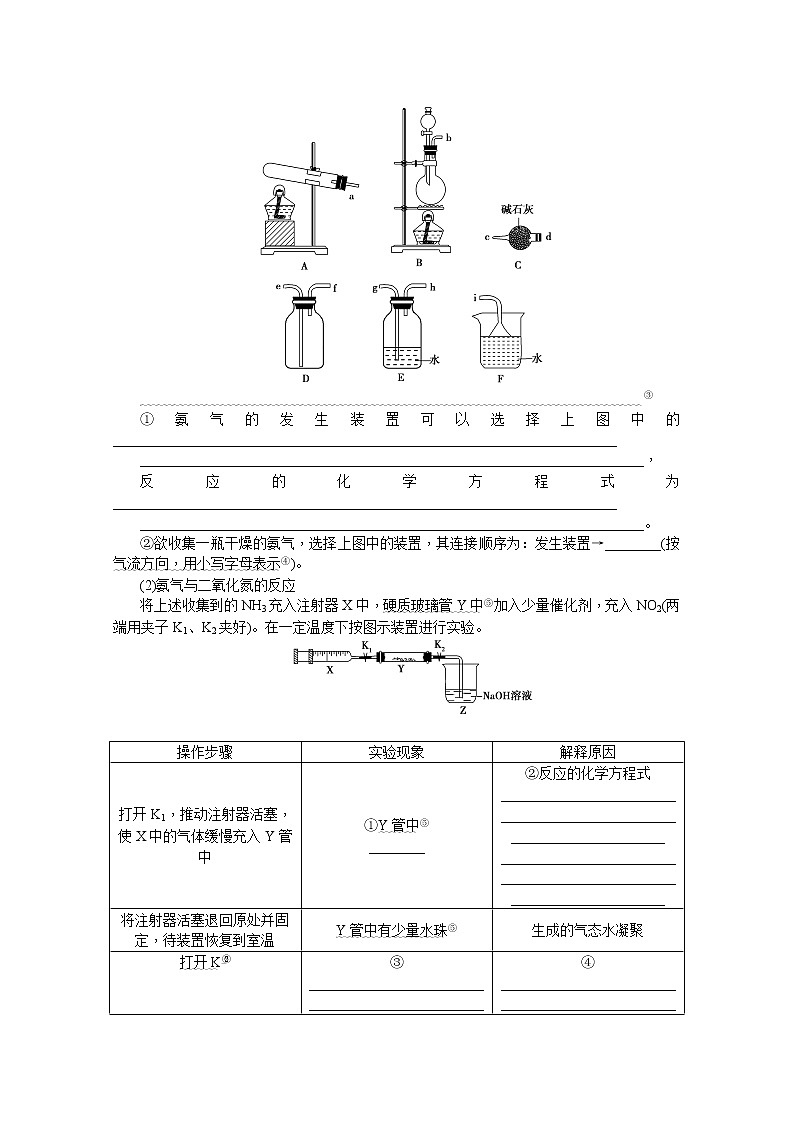 2020版《名师导学》高考新课标化学第一轮总复习讲义：大题突破（三）　综合实验探究02