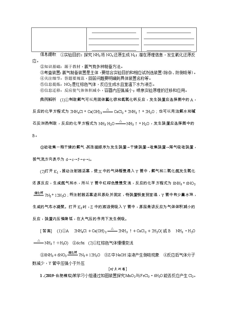 2020版《名师导学》高考新课标化学第一轮总复习讲义：大题突破（三）　综合实验探究03