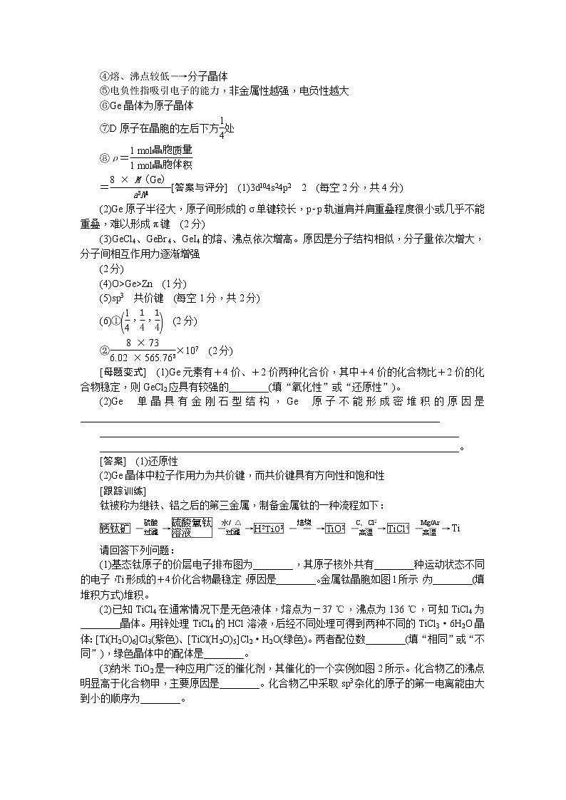 2020版《名师导学》高考新课标化学第一轮总复习讲义：大题突破（五）　物质结构与性质02