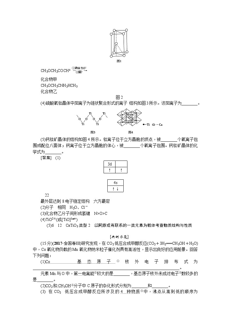 2020版《名师导学》高考新课标化学第一轮总复习讲义：大题突破（五）　物质结构与性质03
