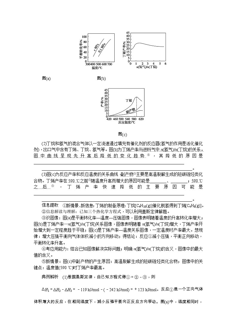 2020版《名师导学》高考新课标化学第一轮总复习讲义：大题突破（一）　化学反应原理综合应用02