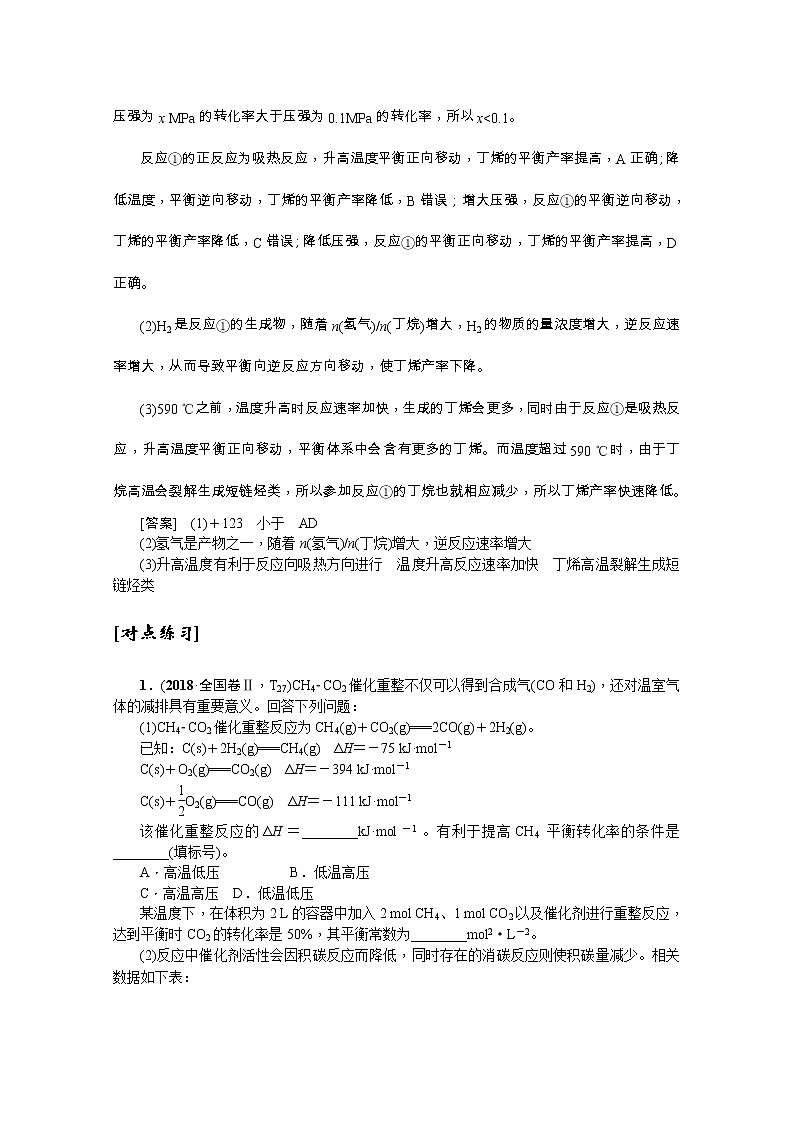2020版《名师导学》高考新课标化学第一轮总复习讲义：大题突破（一）　化学反应原理综合应用03