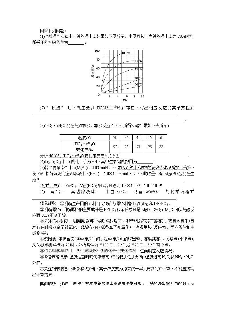2020版《名师导学》高考新课标化学第一轮总复习讲义：大题突破（二）　化学工艺流程03