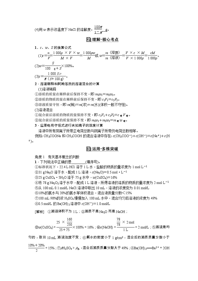 2020版《名师导学》高考新课标化学第一轮总复习讲义：第1章_第二节　物质的量浓度及其溶液的配制02