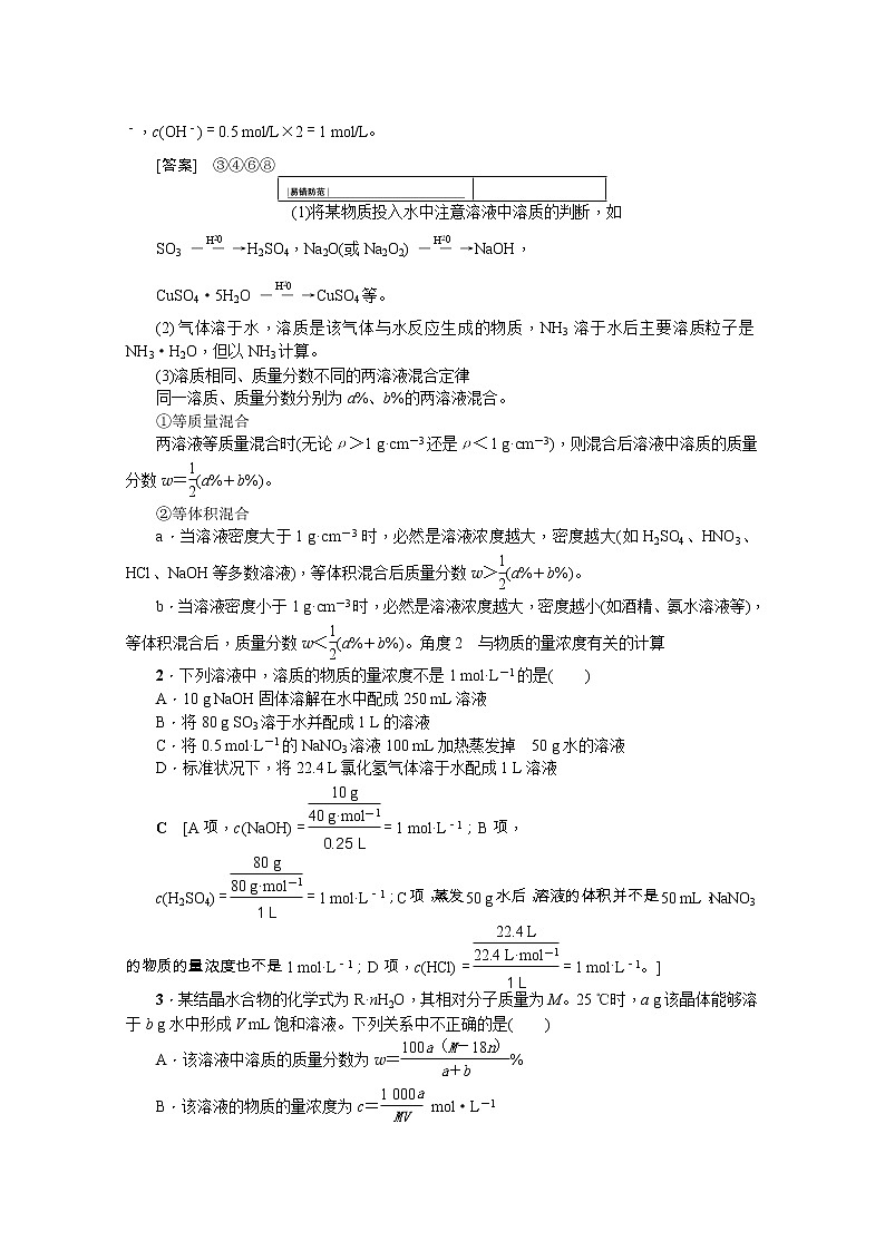 2020版《名师导学》高考新课标化学第一轮总复习讲义：第1章_第二节　物质的量浓度及其溶液的配制03