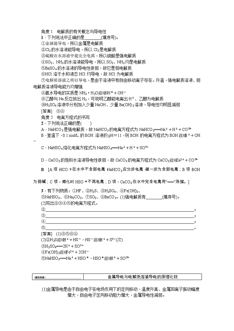 2020版《名师导学》高考新课标化学第一轮总复习讲义：第2章第二节　离子反应03