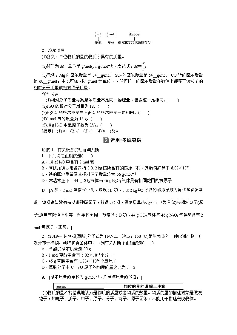 2020版《名师导学》高考新课标化学第一轮总复习讲义：第1章_第一节　物质的量　气体摩尔体积02
