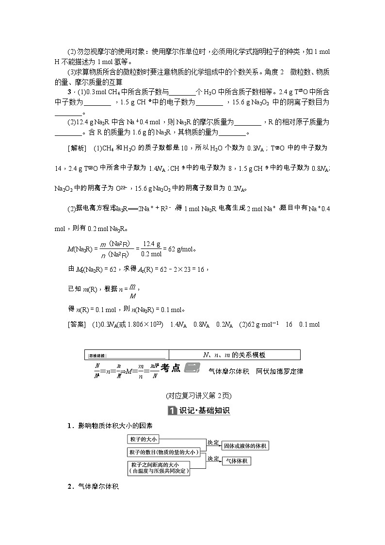 2020版《名师导学》高考新课标化学第一轮总复习讲义：第1章_第一节　物质的量　气体摩尔体积03