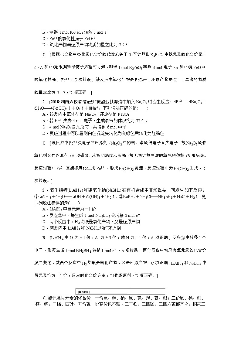 2020版《名师导学》高考新课标化学第一轮总复习讲义：第2章第三节　氧化还原反应03