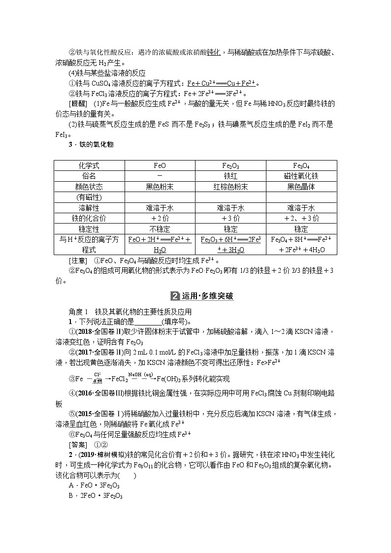 2020版《名师导学》高考新课标化学第一轮总复习讲义：第3章第三节　铁及其化合物02