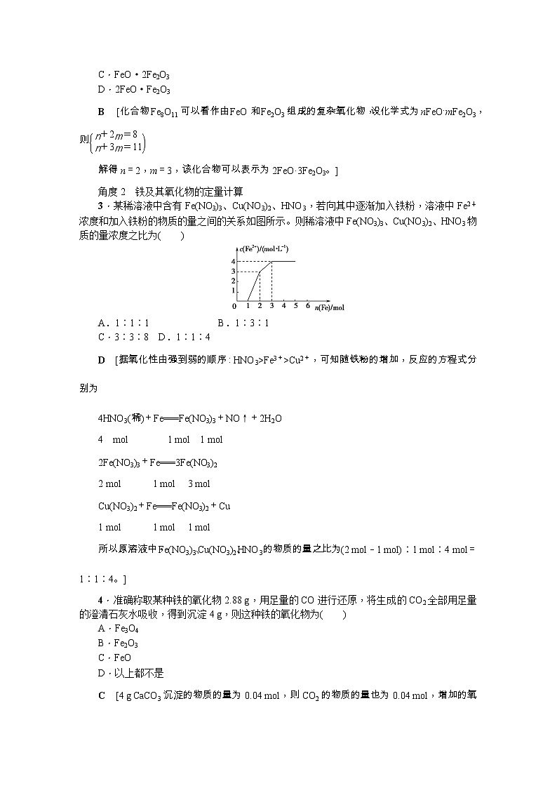 2020版《名师导学》高考新课标化学第一轮总复习讲义：第3章第三节　铁及其化合物03