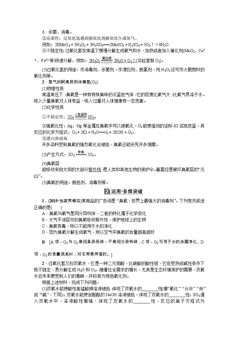 2020版《名师导学》高考新课标化学第一轮总复习讲义：第4章第三节　氧、硫及其化合物02
