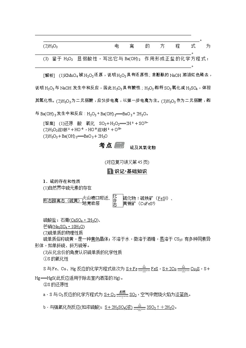 2020版《名师导学》高考新课标化学第一轮总复习讲义：第4章第三节　氧、硫及其化合物03