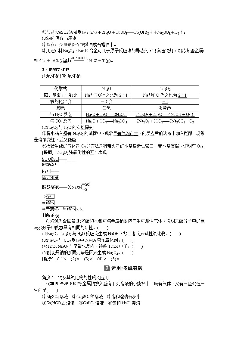 2020版《名师导学》高考新课标化学第一轮总复习讲义：第3章第一节　钠及其化合物02