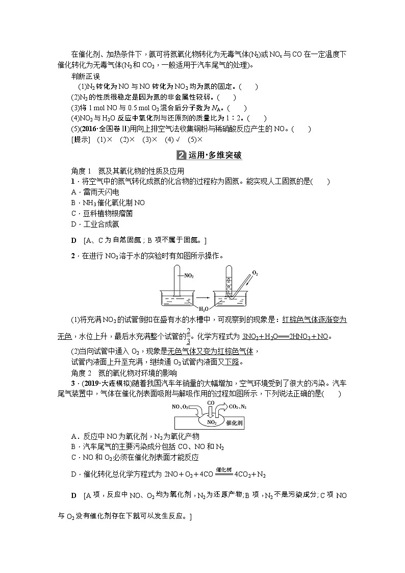 2020版《名师导学》高考新课标化学第一轮总复习讲义：第4章第四节　氮及其化合物03