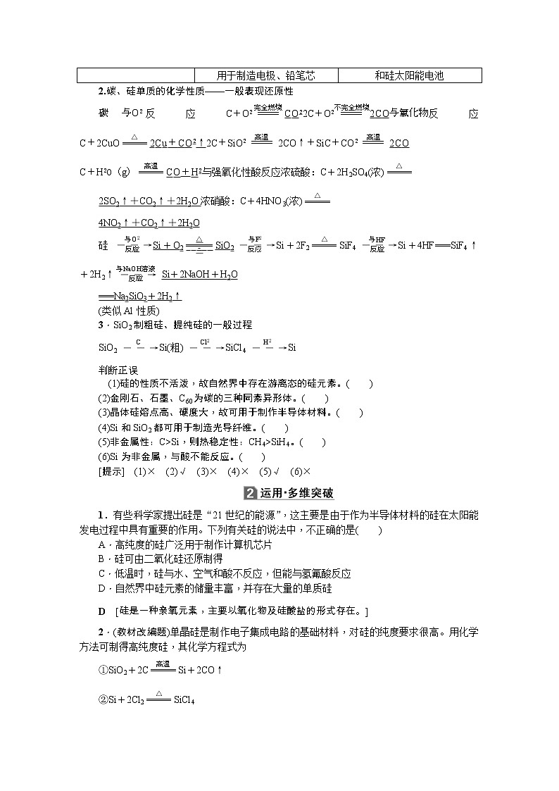 2020版《名师导学》高考新课标化学第一轮总复习讲义：第4章第一节　碳、硅及其化合物02