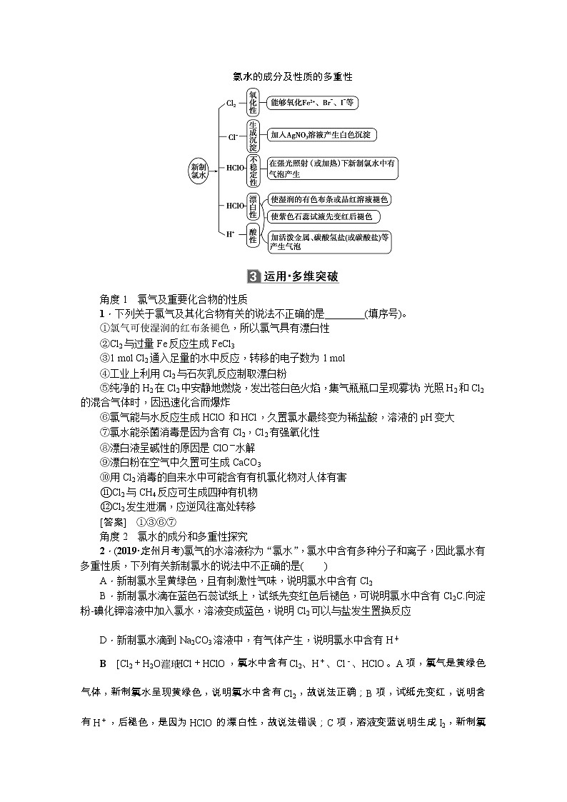 2020版《名师导学》高考新课标化学第一轮总复习讲义：第4章第二节　富集在海水中的元素——氯、溴、碘03