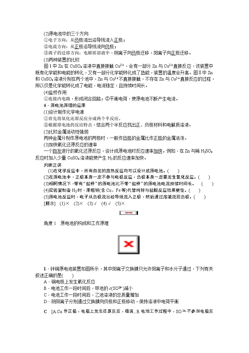 2020版《名师导学》高考新课标化学第一轮总复习讲义：第6章第二节　原电池　化学电源02