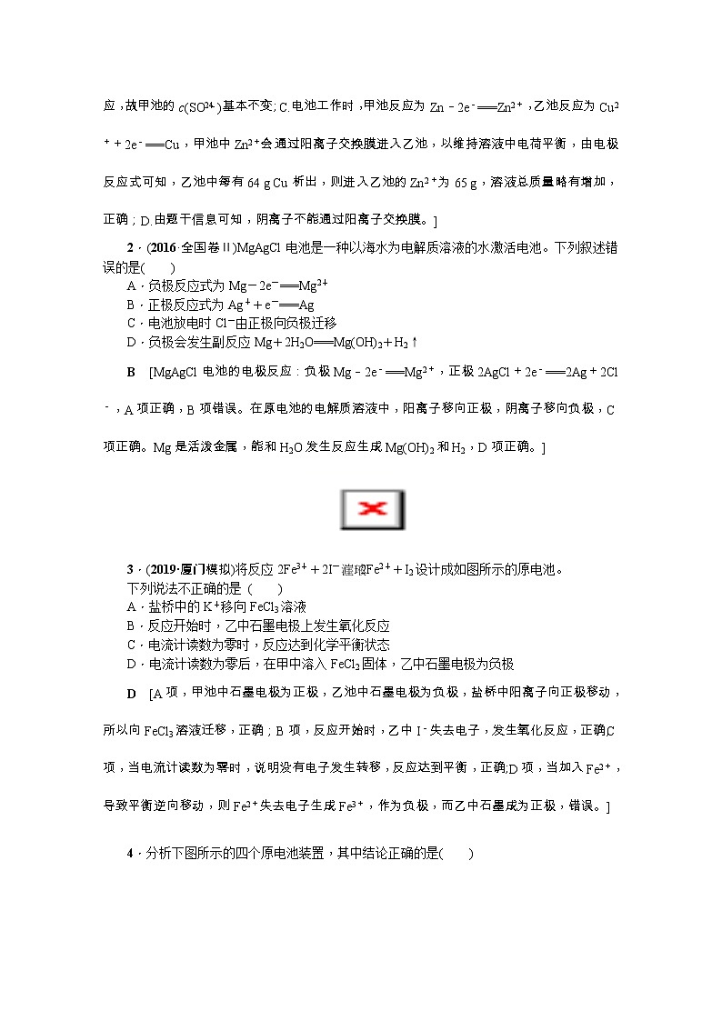 2020版《名师导学》高考新课标化学第一轮总复习讲义：第6章第二节　原电池　化学电源03