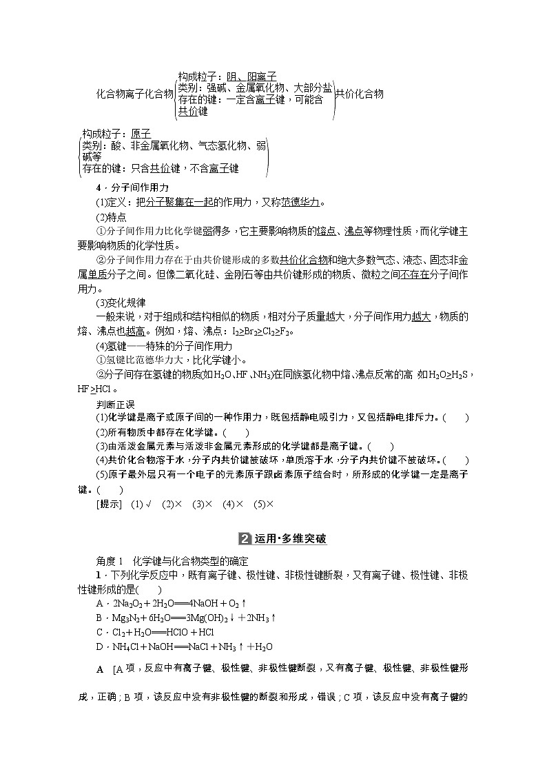 2020版《名师导学》高考新课标化学第一轮总复习讲义：第5章第三节　化学键02