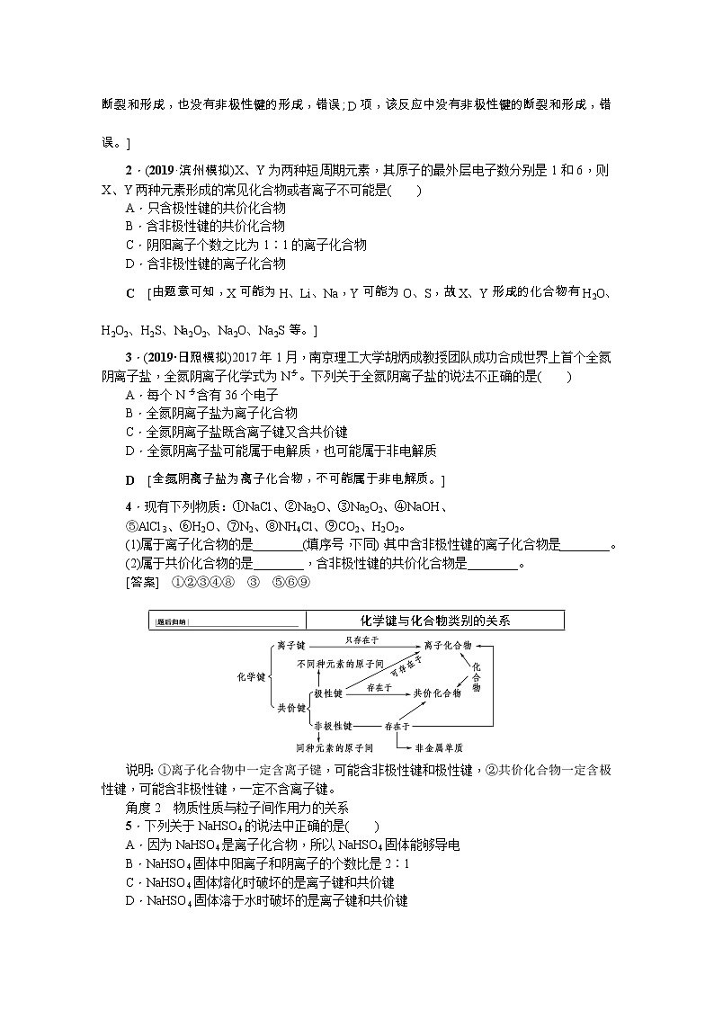 2020版《名师导学》高考新课标化学第一轮总复习讲义：第5章第三节　化学键03