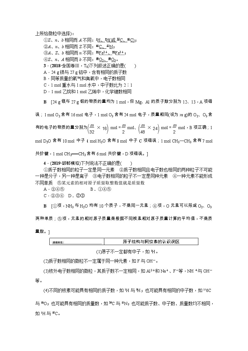 2020版《名师导学》高考新课标化学第一轮总复习讲义：第5章第一节　原子结构　核外电子排布03