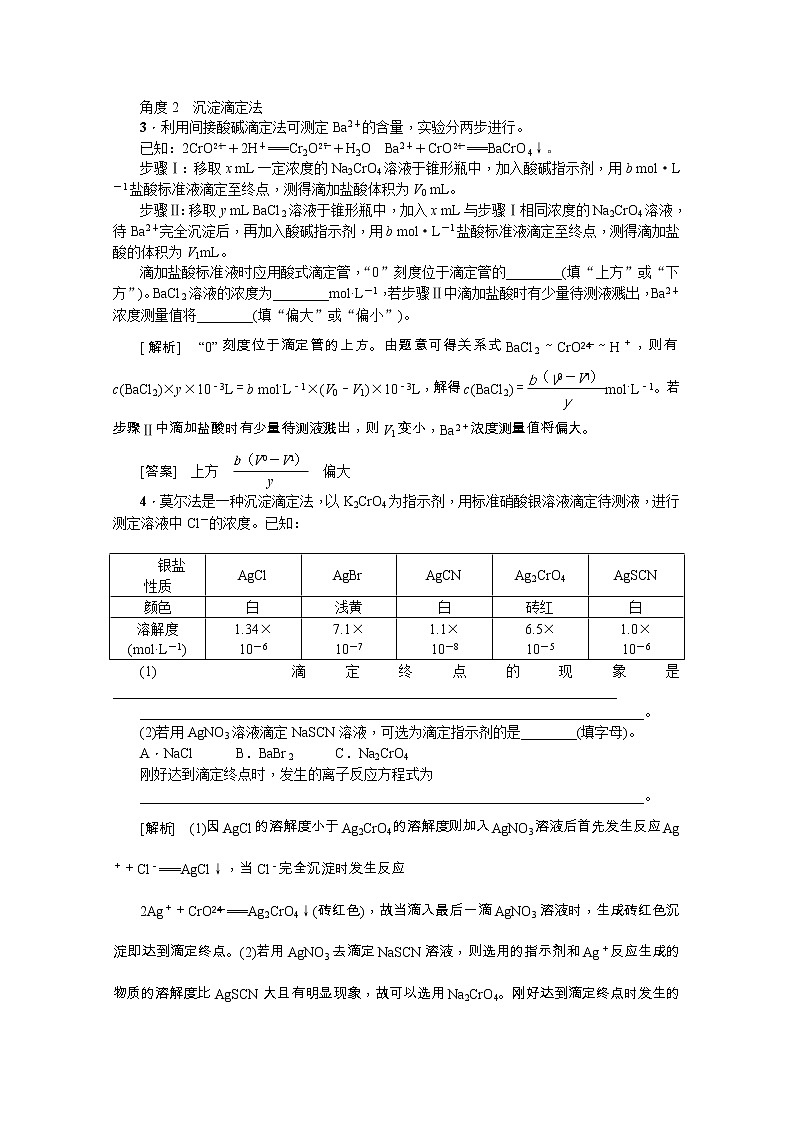 2020版《名师导学》高考新课标化学第一轮总复习讲义：高频考点微专题（九）　中和滴定的拓展应用02