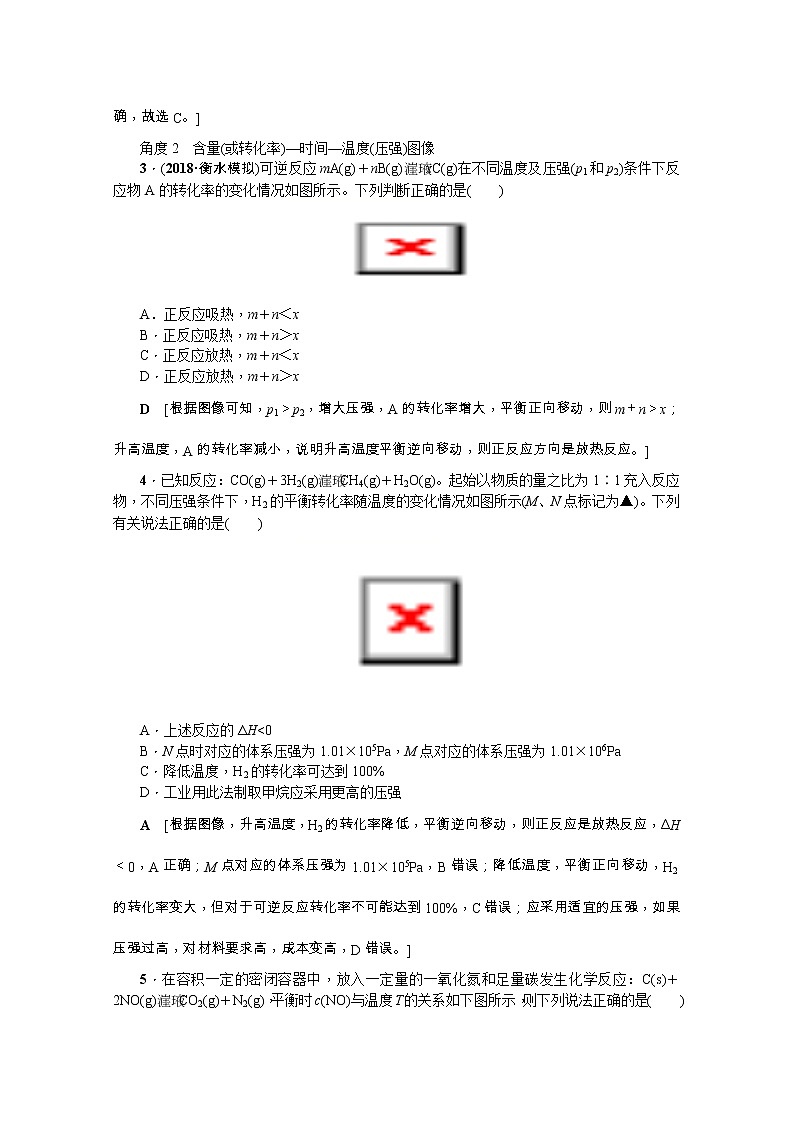 2020版《名师导学》高考新课标化学第一轮总复习讲义：高频考点微专题（八）　化学反应速率和化学平衡的图像02